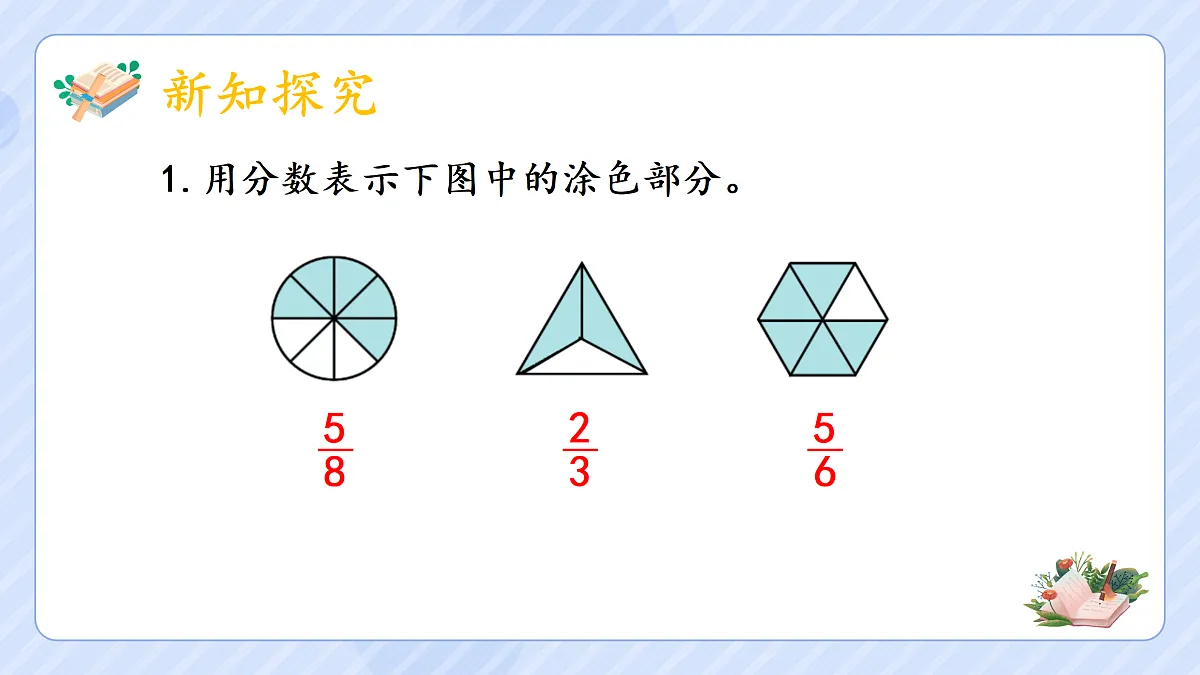 4.4《真分数和假分数》第3页