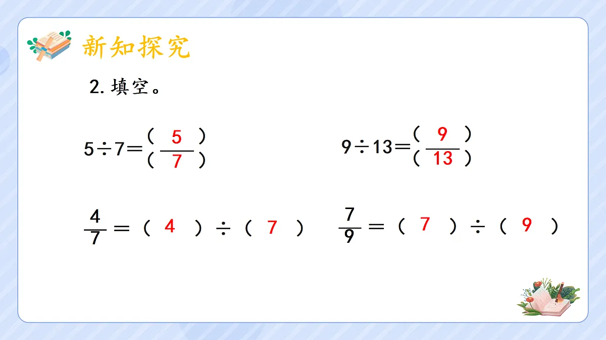4.4《真分数和假分数》第4页