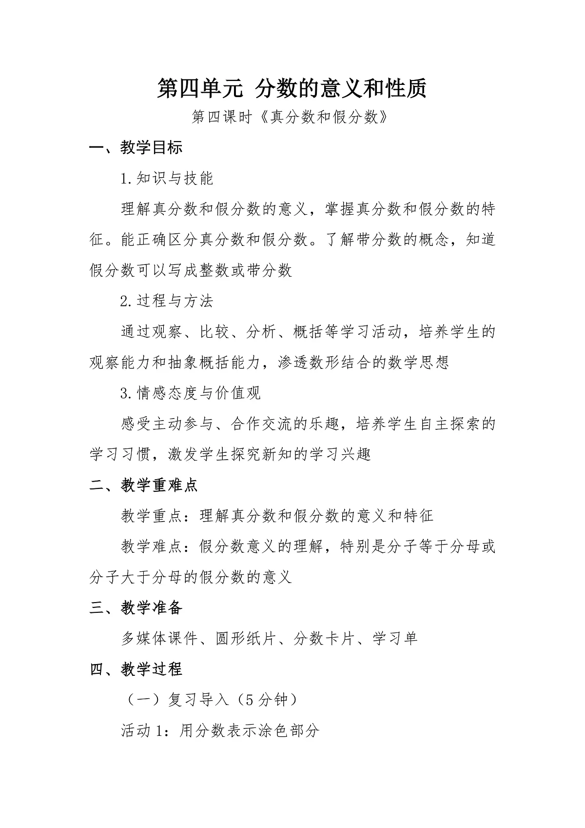 第四课时《真分数与假分数》第1页