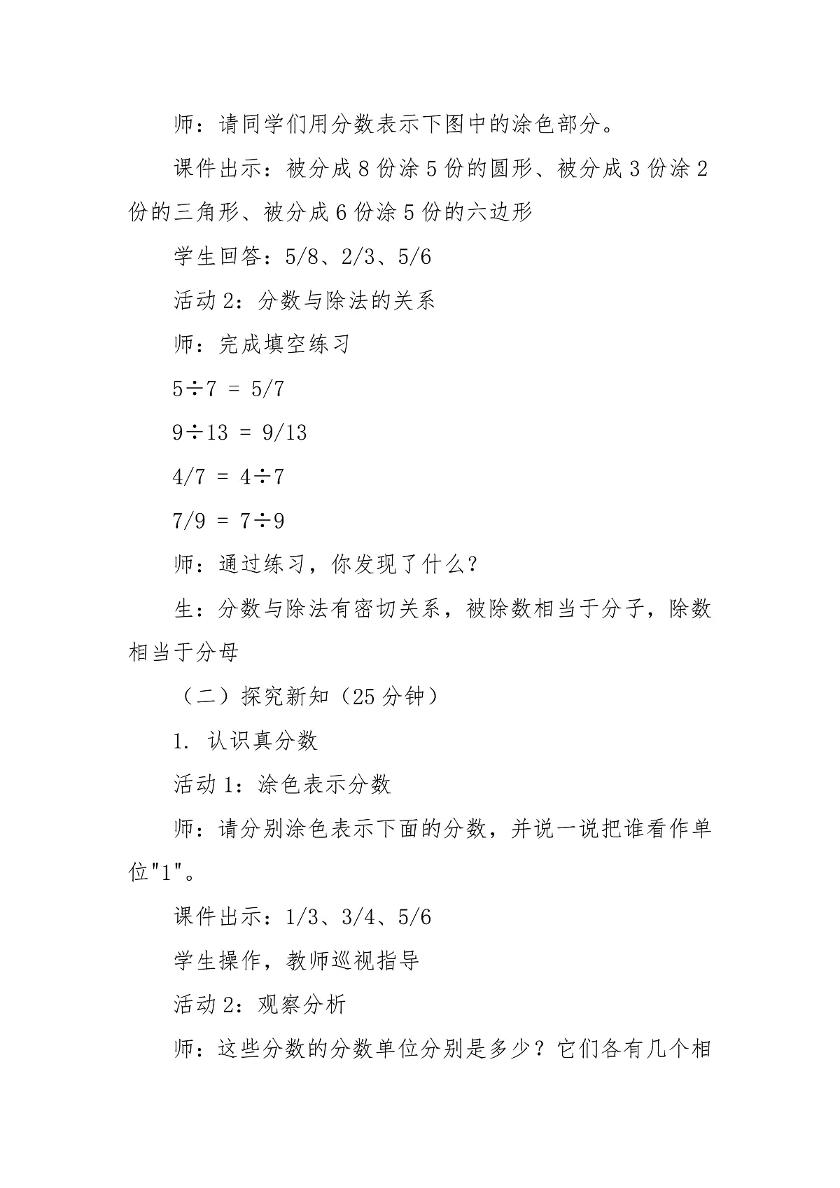 第四课时《真分数与假分数》第2页