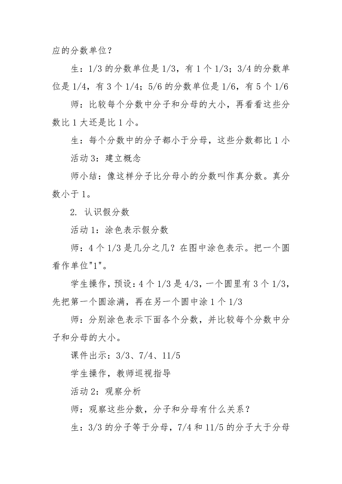 第四课时《真分数与假分数》第3页