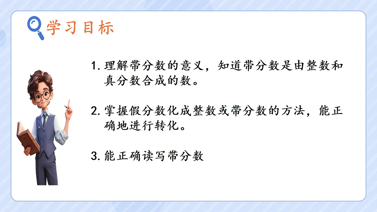 4.5《假分数化成整数或带分数》第2页