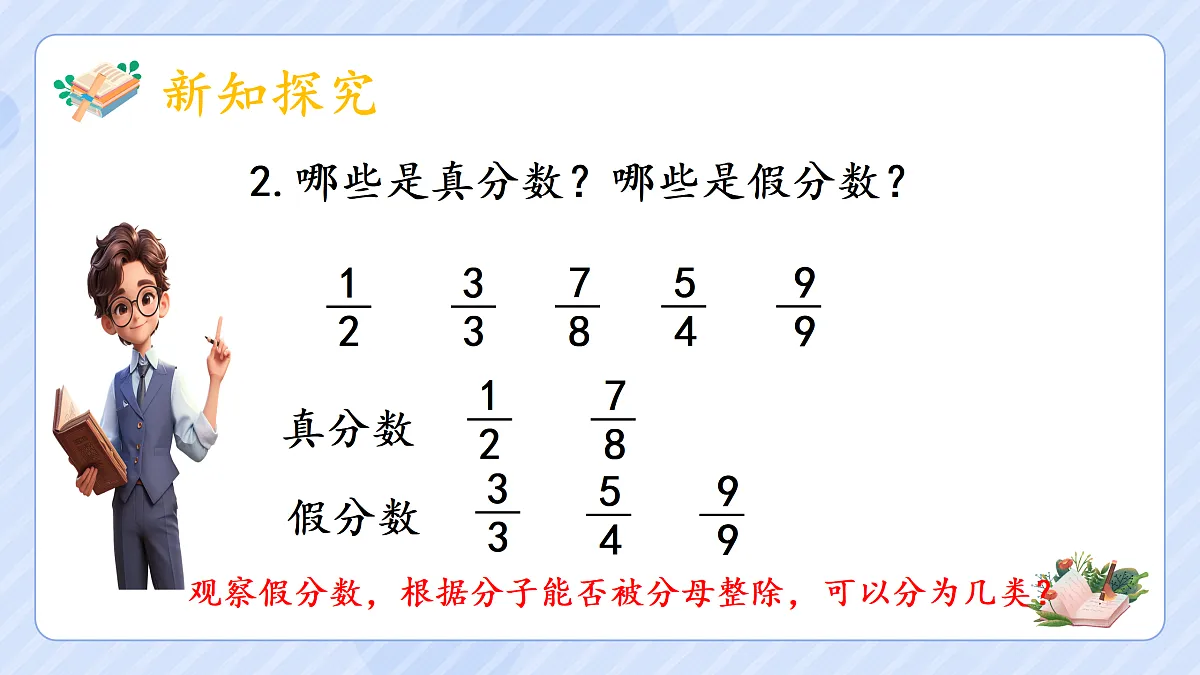 4.5《假分数化成整数或带分数》第4页