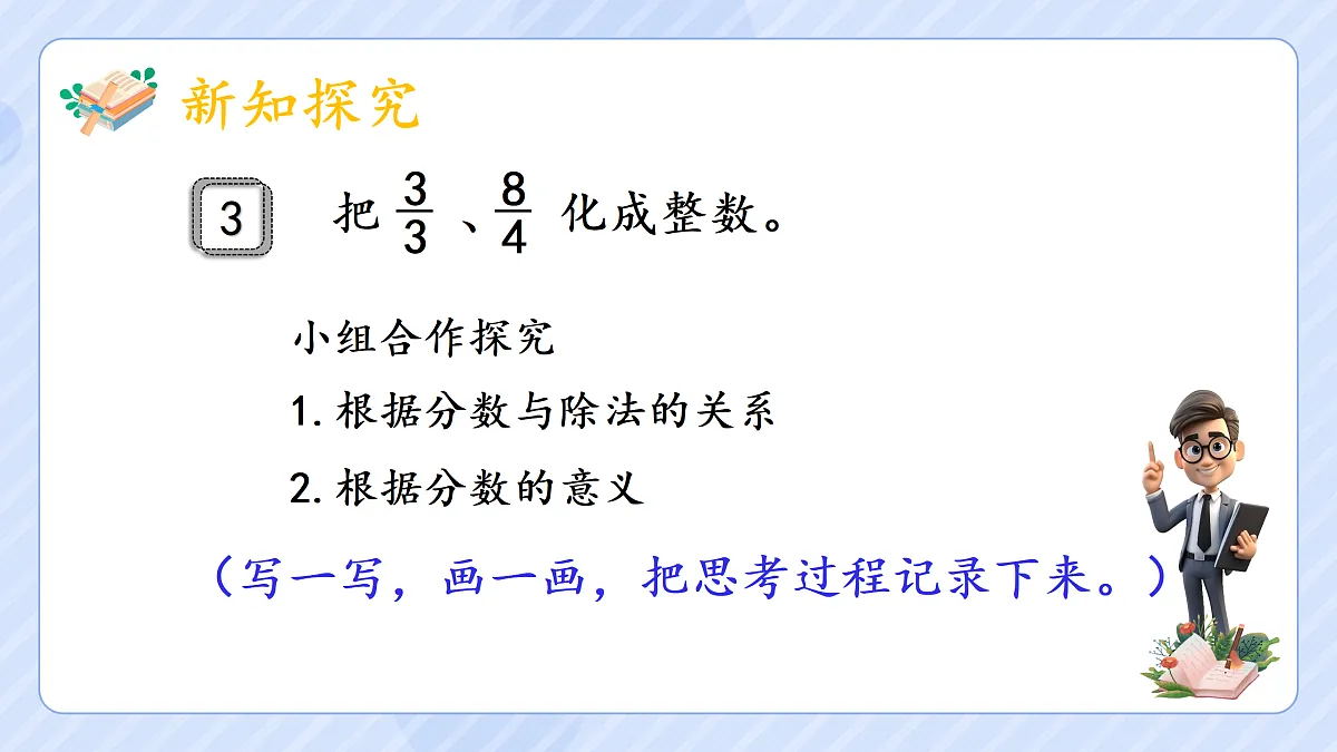 4.5《假分数化成整数或带分数》第5页