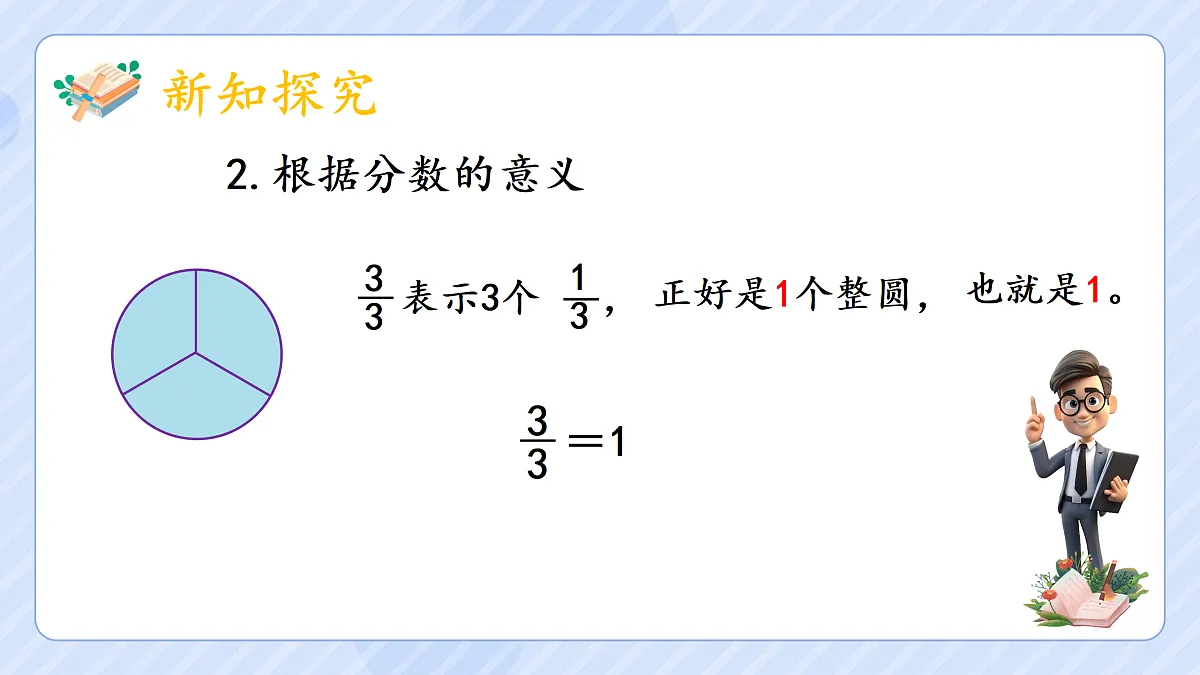 4.5《假分数化成整数或带分数》第7页
