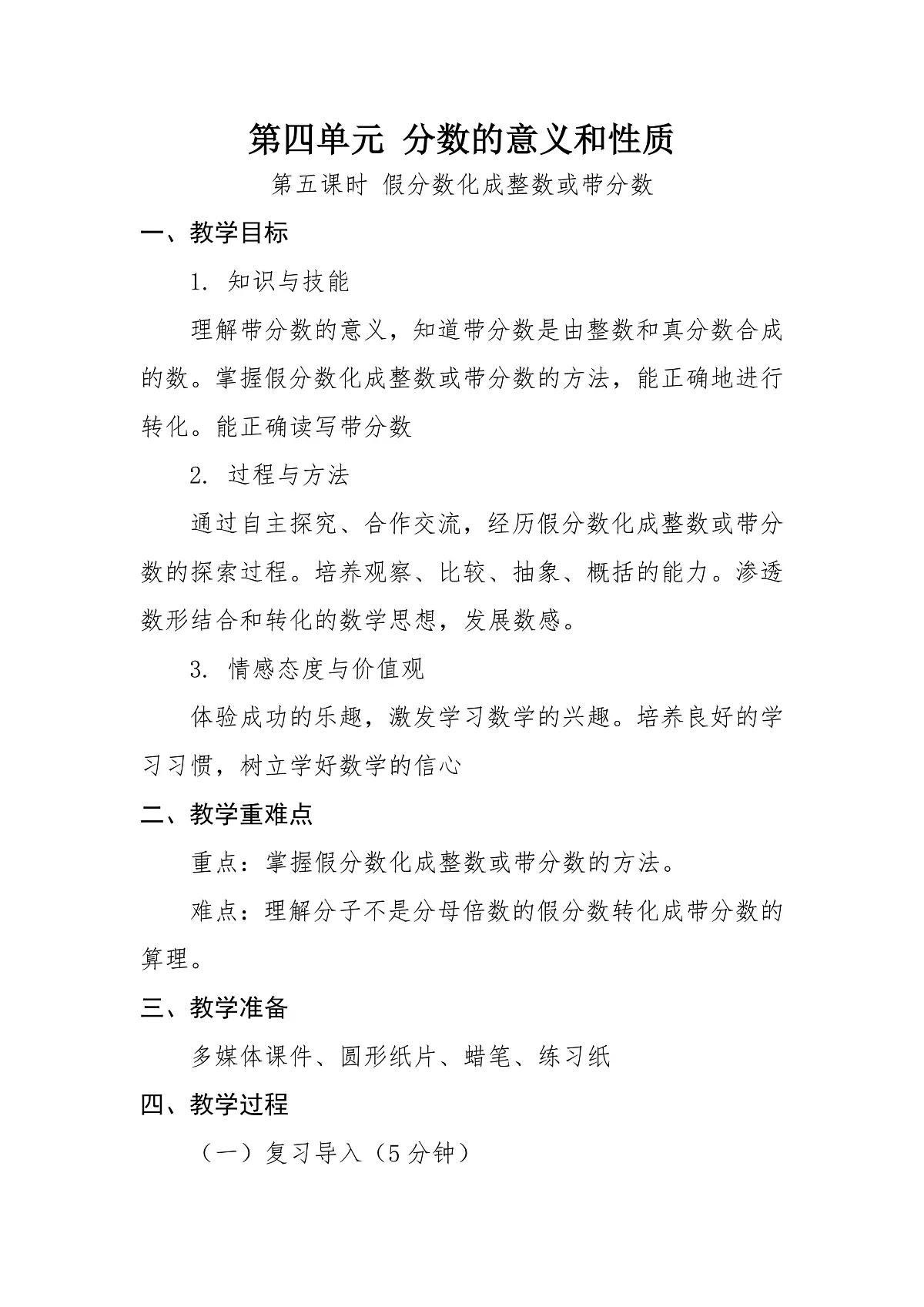 第五课时《假分数化成整数或带分数》第1页