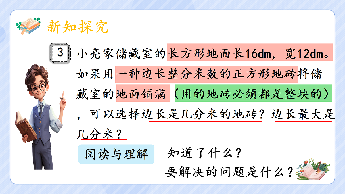 4.8《最大公因数2》第5页