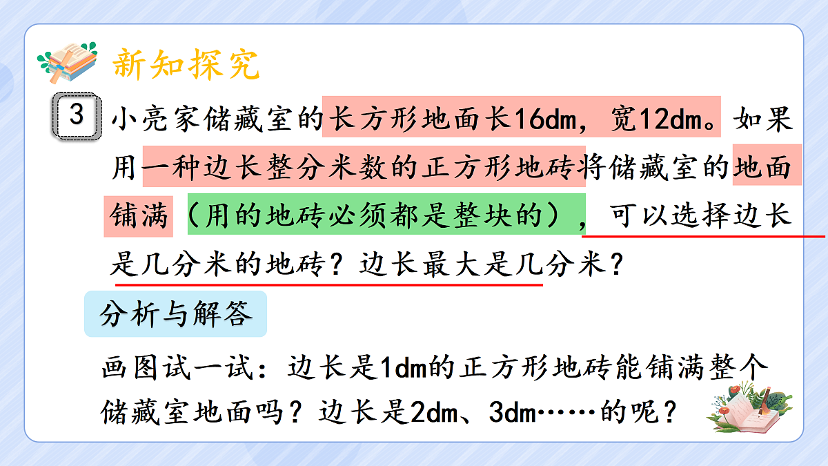 4.8《最大公因数2》第6页