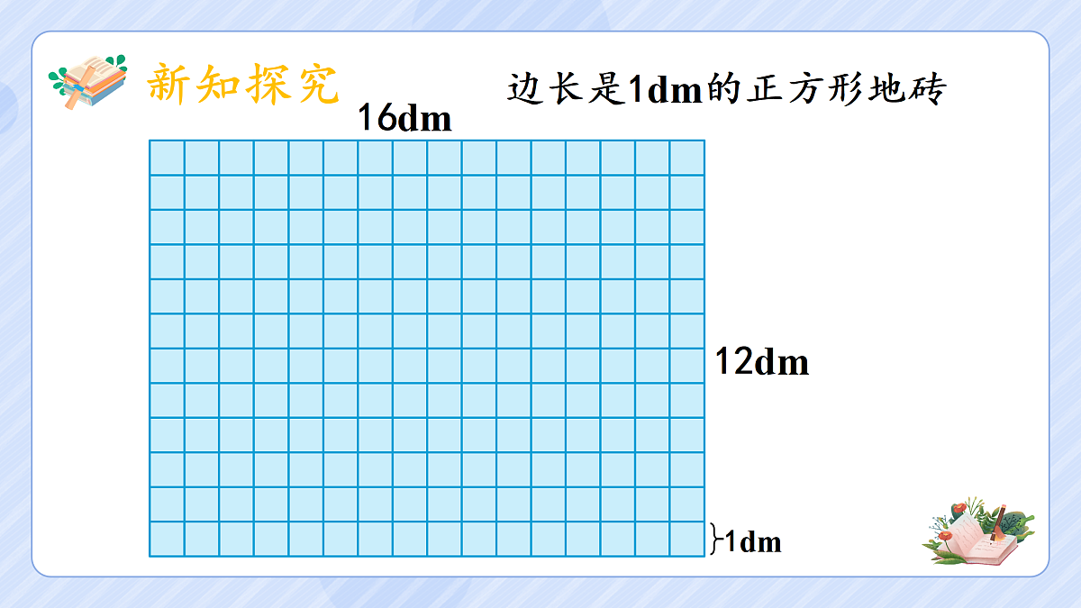4.8《最大公因数2》第7页