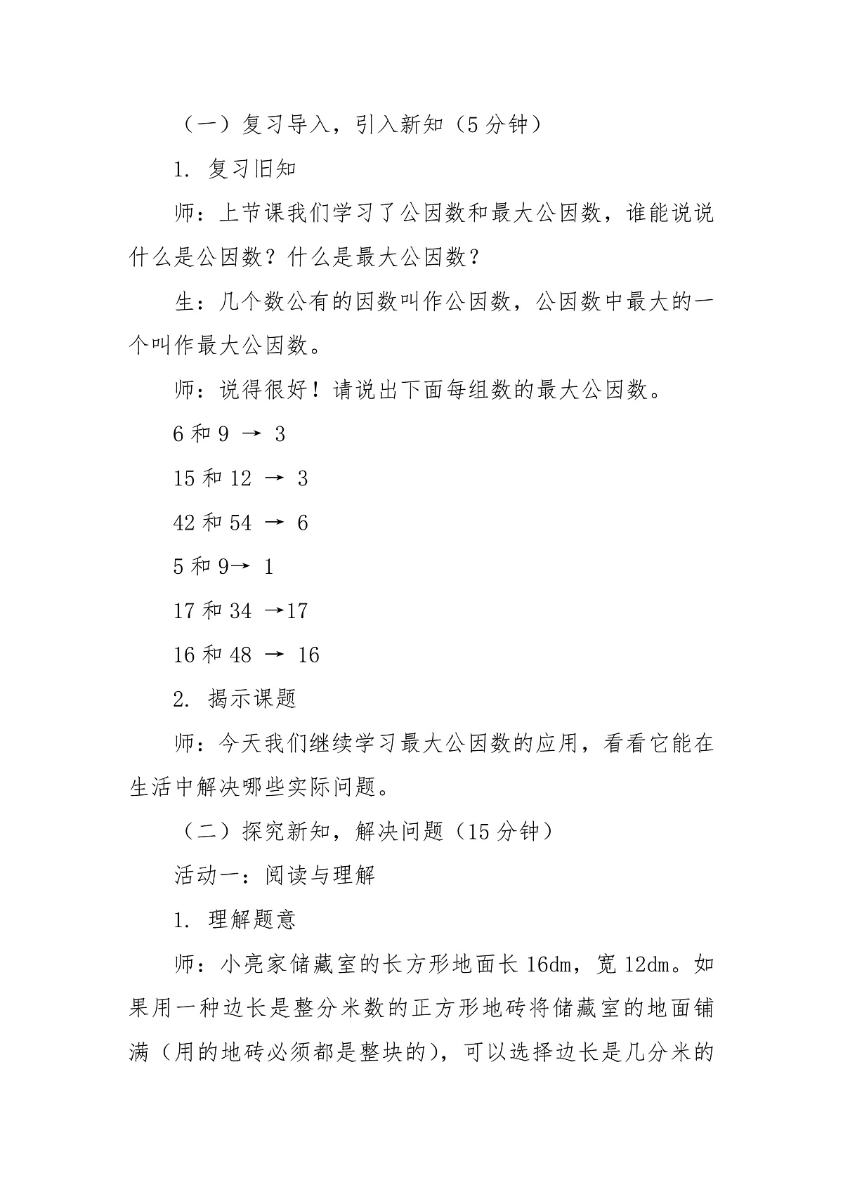 第八课时《最大公因数2》第2页