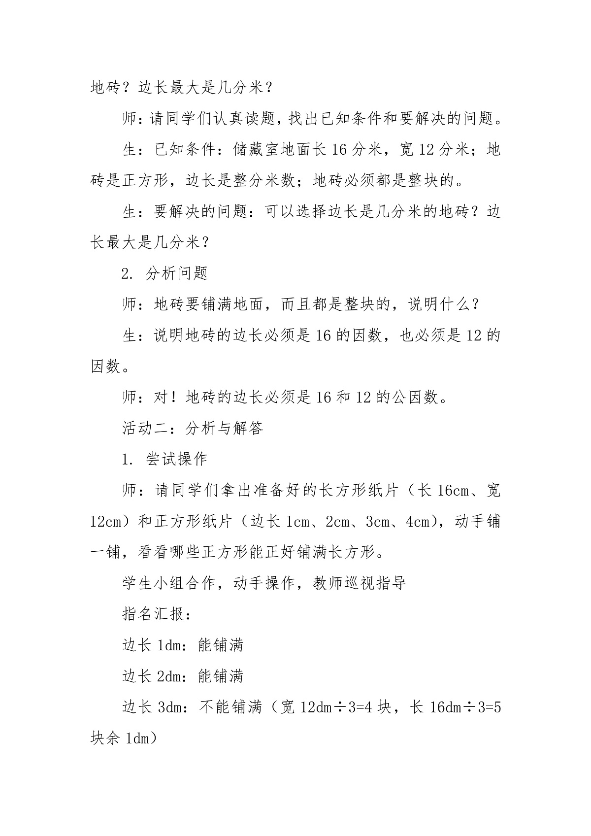 第八课时《最大公因数2》第3页