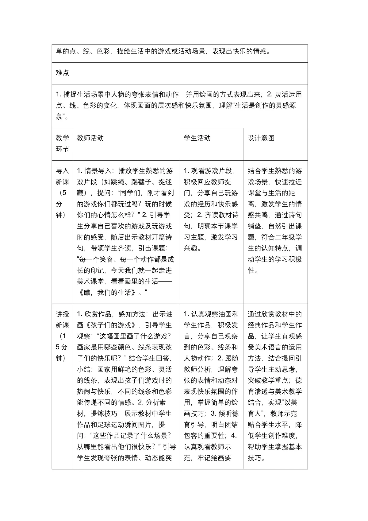 《瞧,我们的生活》教学设计1第2页