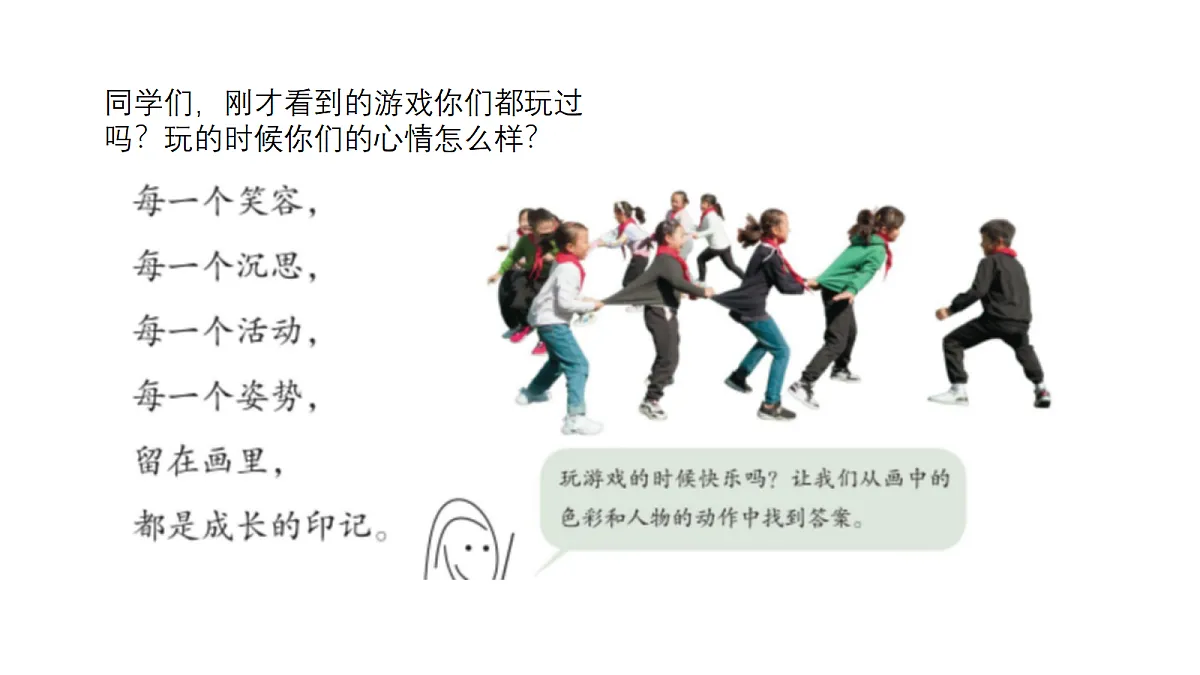 瞧,我们的生活 教学课件第4页