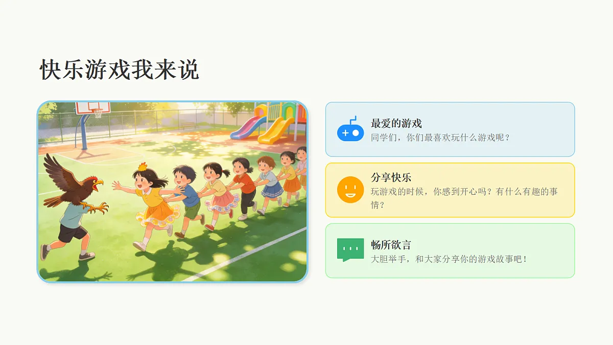 瞧,我们的生活 教学课件第5页