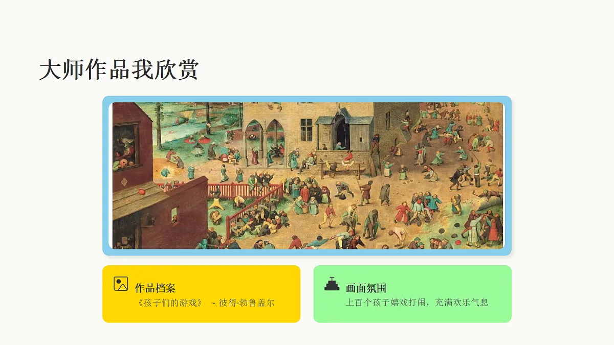 瞧,我们的生活 教学课件第6页