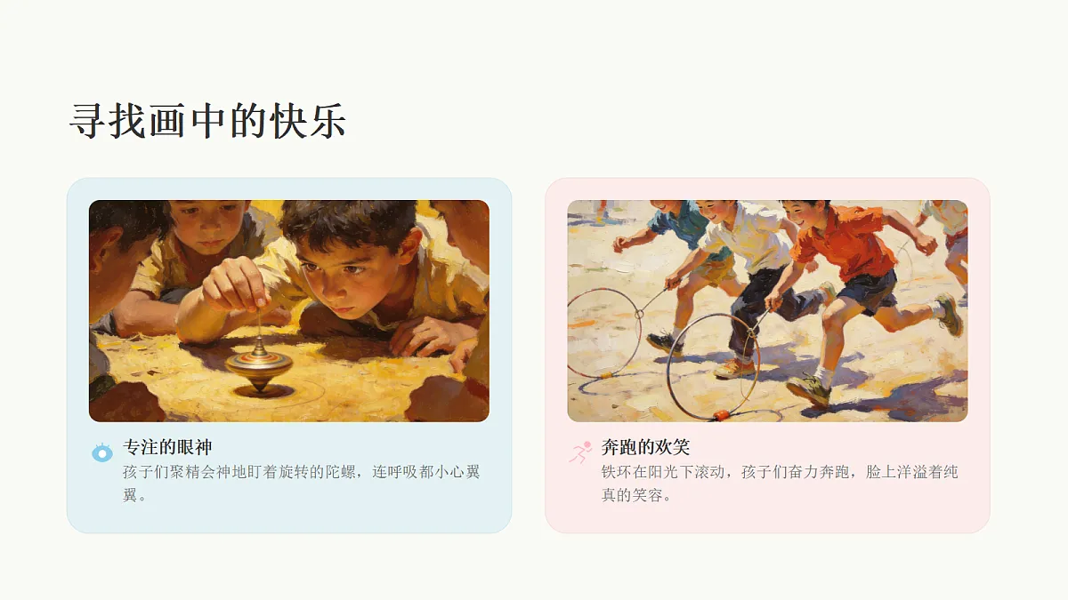 瞧,我们的生活 教学课件第7页