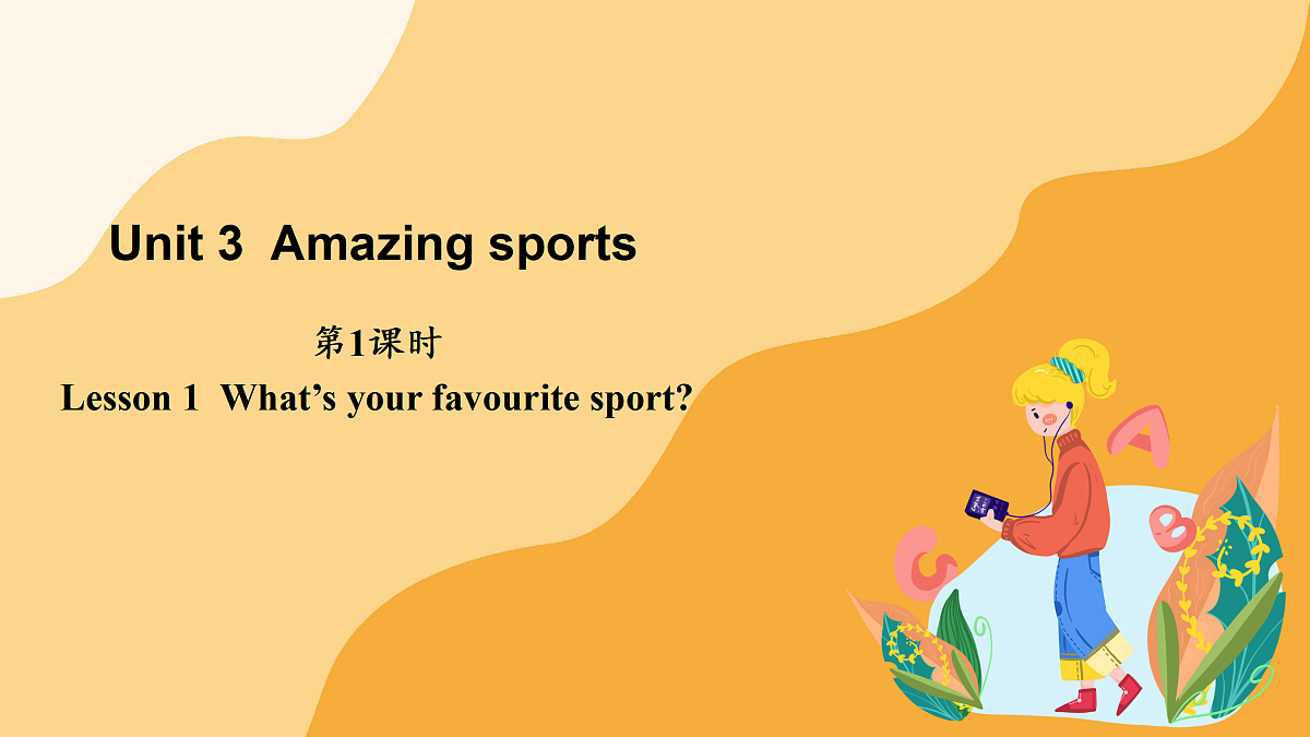 Unit 3 Amazing sports 第1课时(课件)第1页
