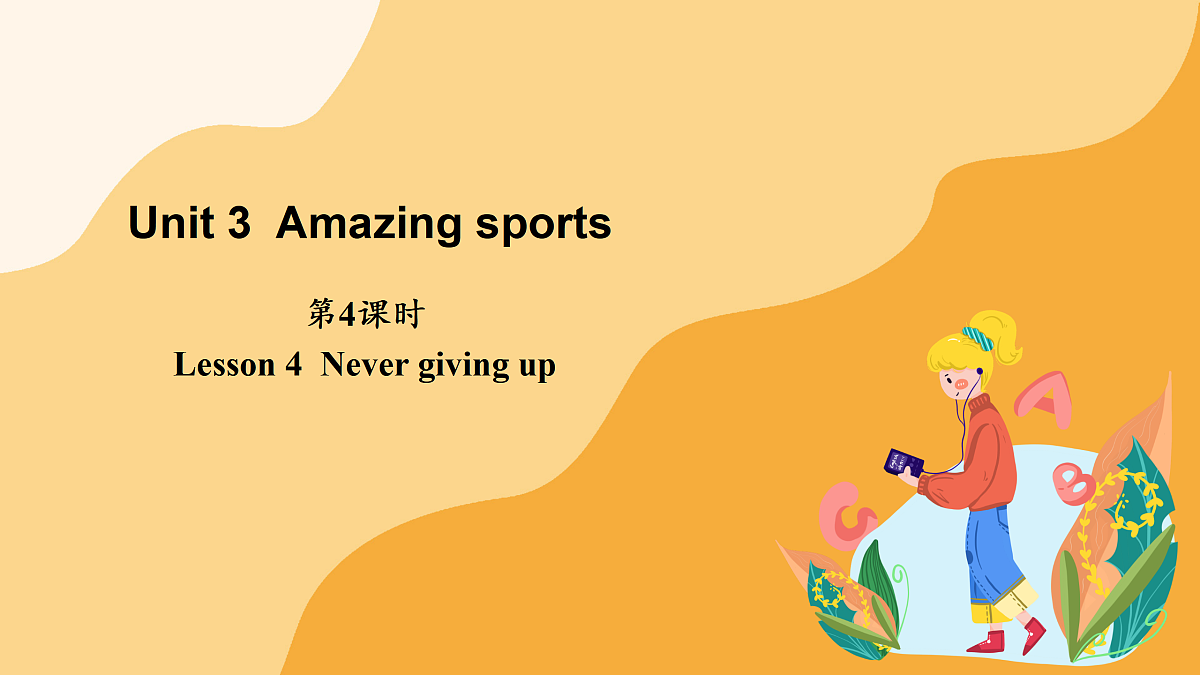 Unit 3 Amazing sports 第4课时(课件)第1页