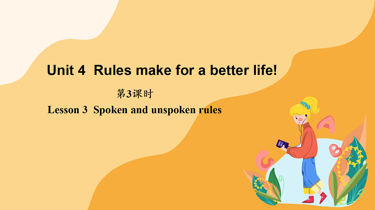 Unit 4 Rules make for a better life! 第3课时(课件)第1页