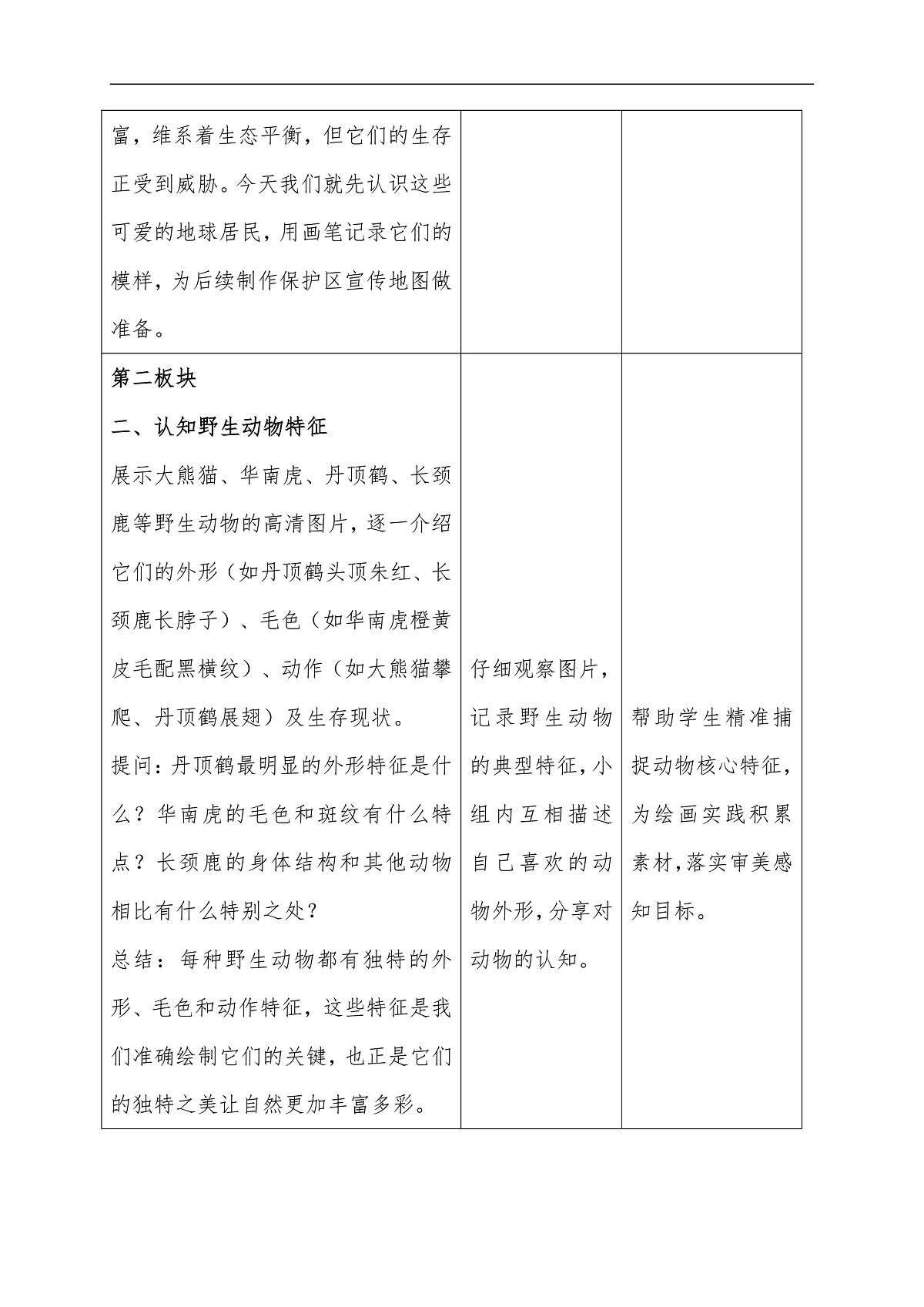 第一单元3动物保护第1课时教学设计第3页