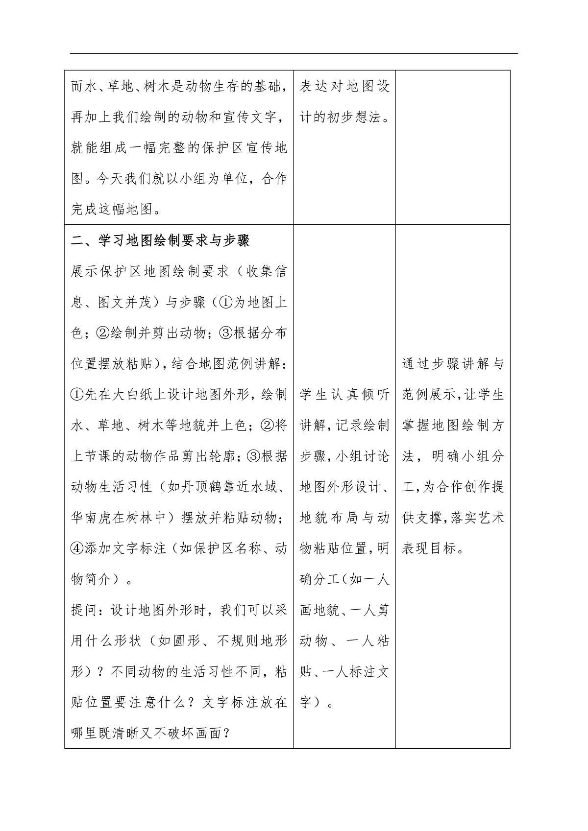 第一单元3动物保护第2课时教学设计第3页