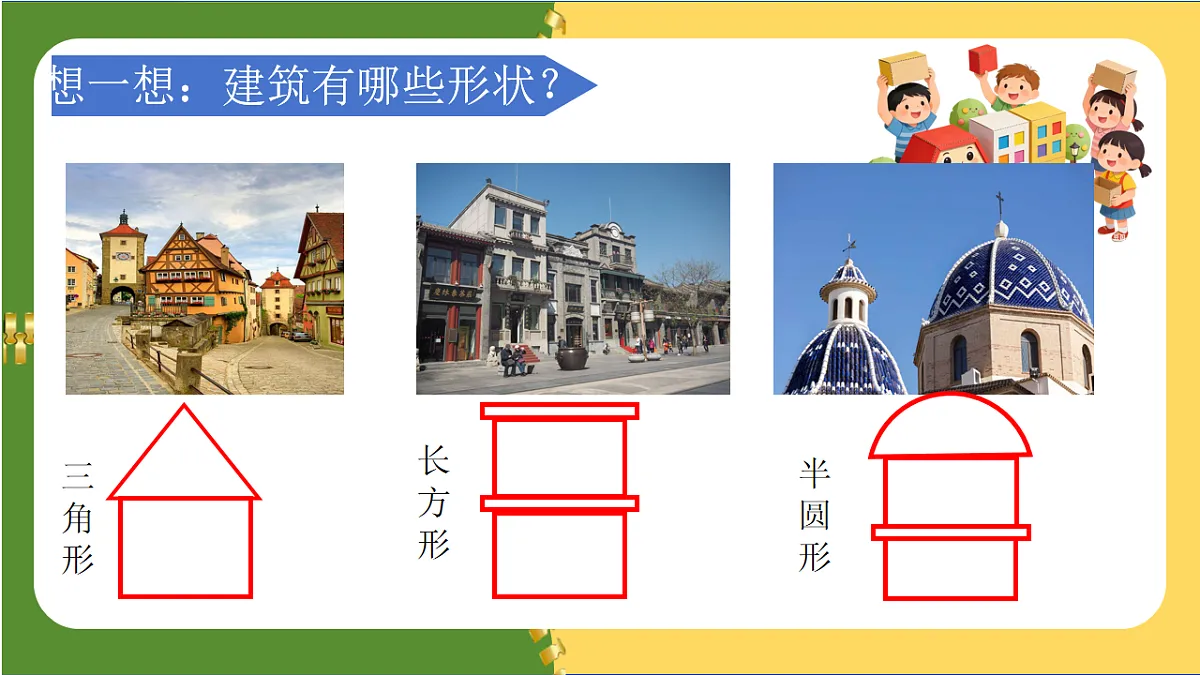 第三单元 3.3组拼街景第4页