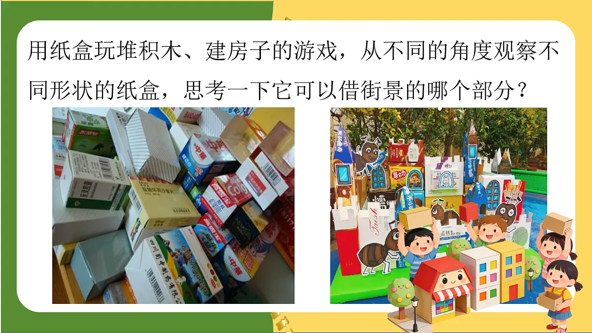 第三单元 3.3组拼街景第7页