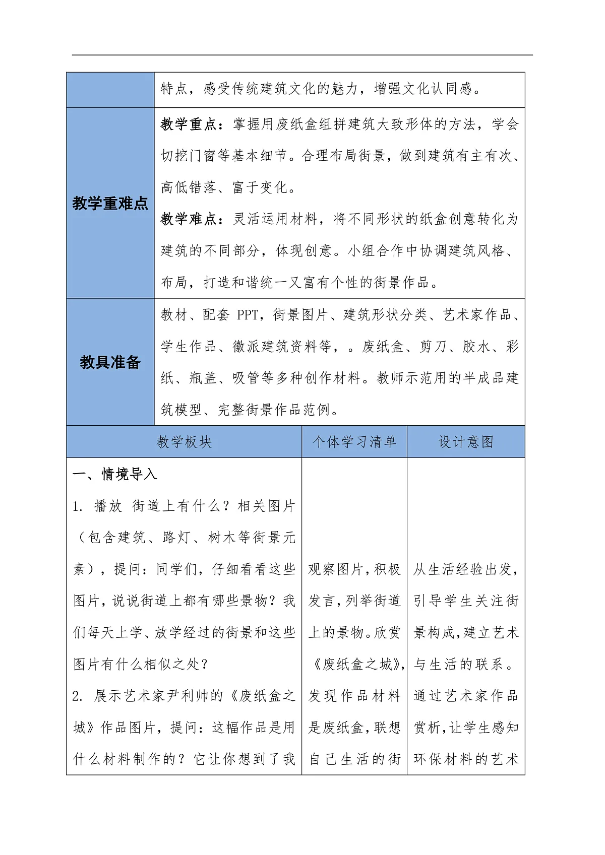第三单元 3.3组拼街景教学设计第1课时第2页