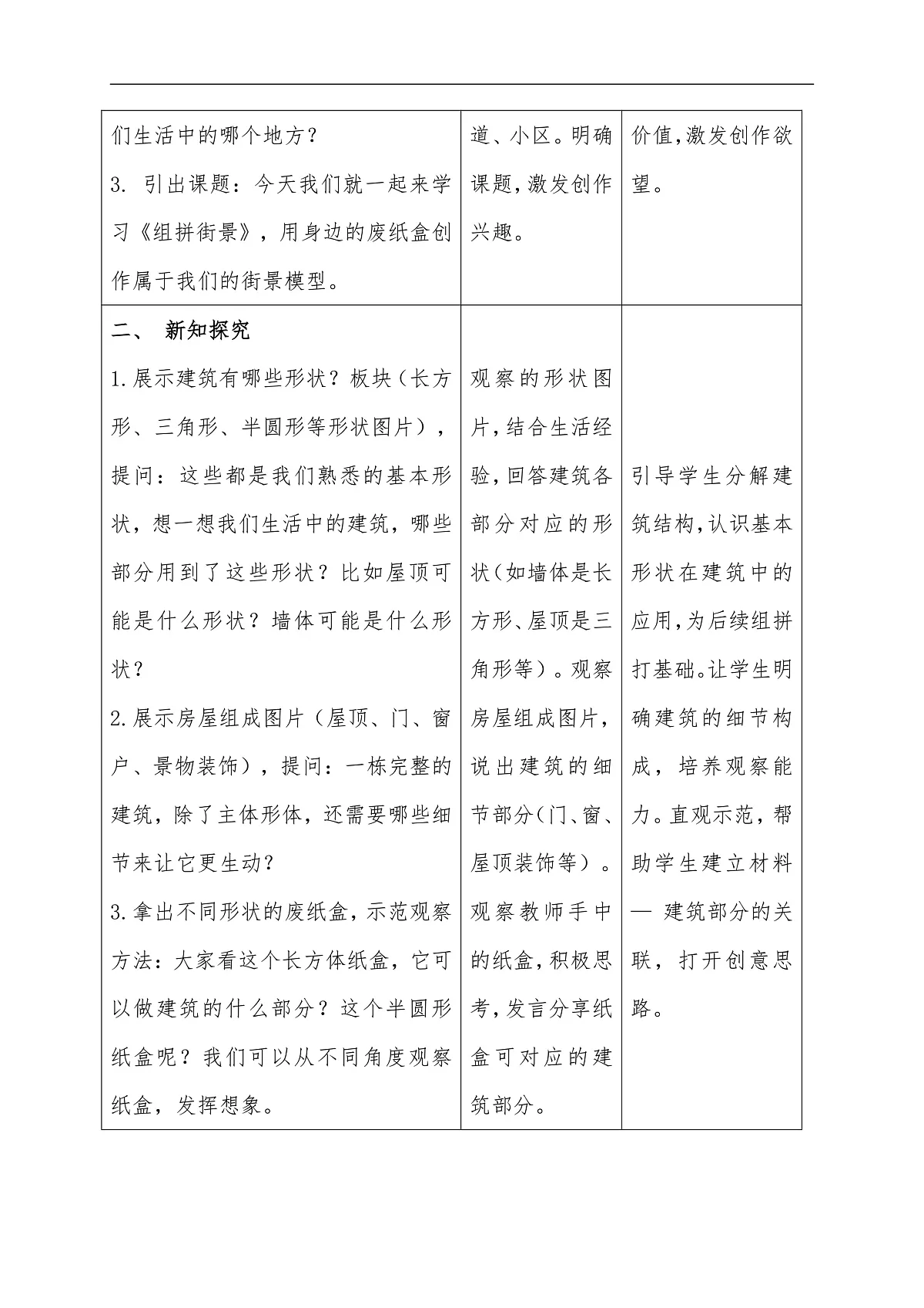 第三单元 3.3组拼街景教学设计第1课时第3页