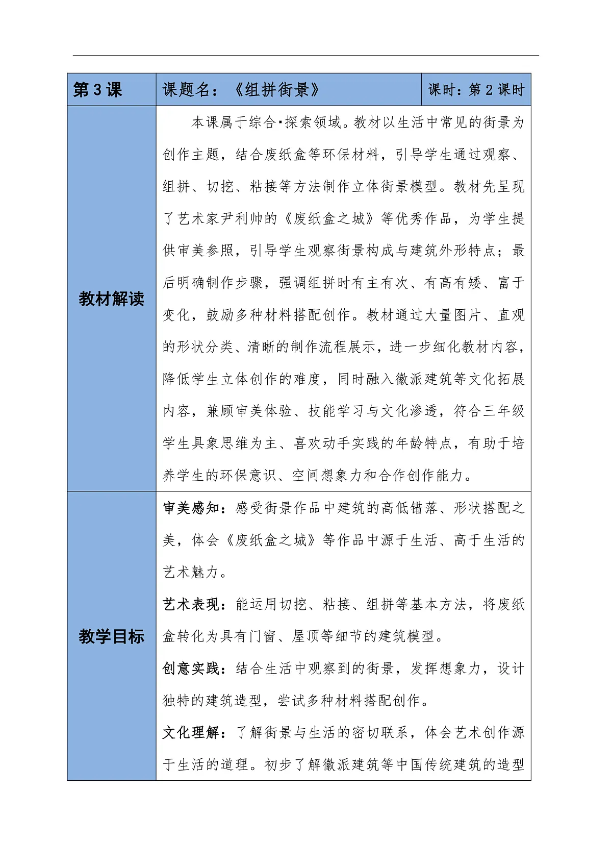 第三单元 3.3组拼街景教学设计第2课时第1页