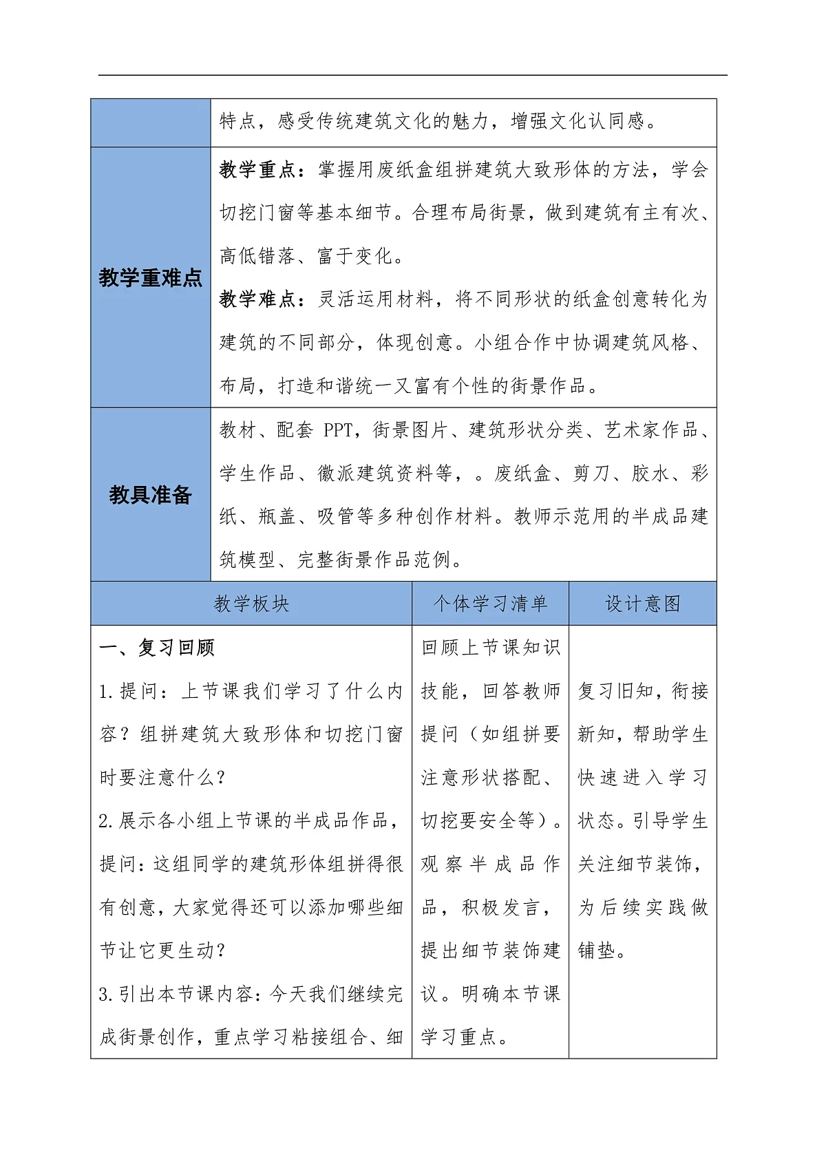 第三单元 3.3组拼街景教学设计第2课时第2页