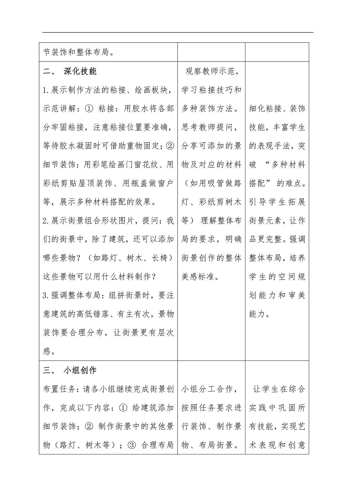 第三单元 3.3组拼街景教学设计第2课时第3页