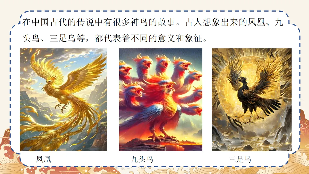第四单元 4.2神鸟变变变。pptx第3页