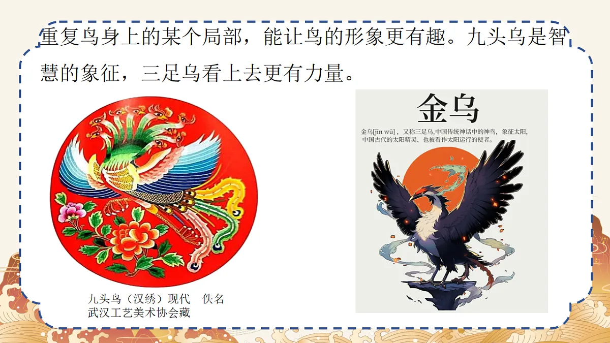 第四单元 4.2神鸟变变变。pptx第8页