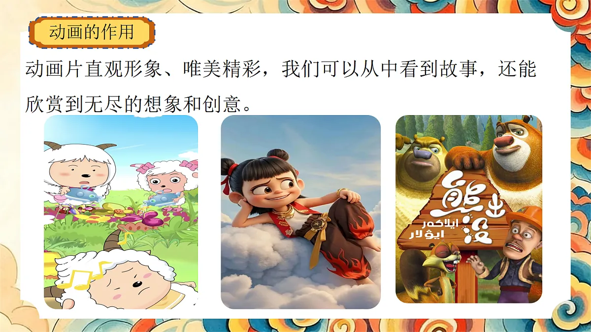 第五单元 5.3动画短片第3页
