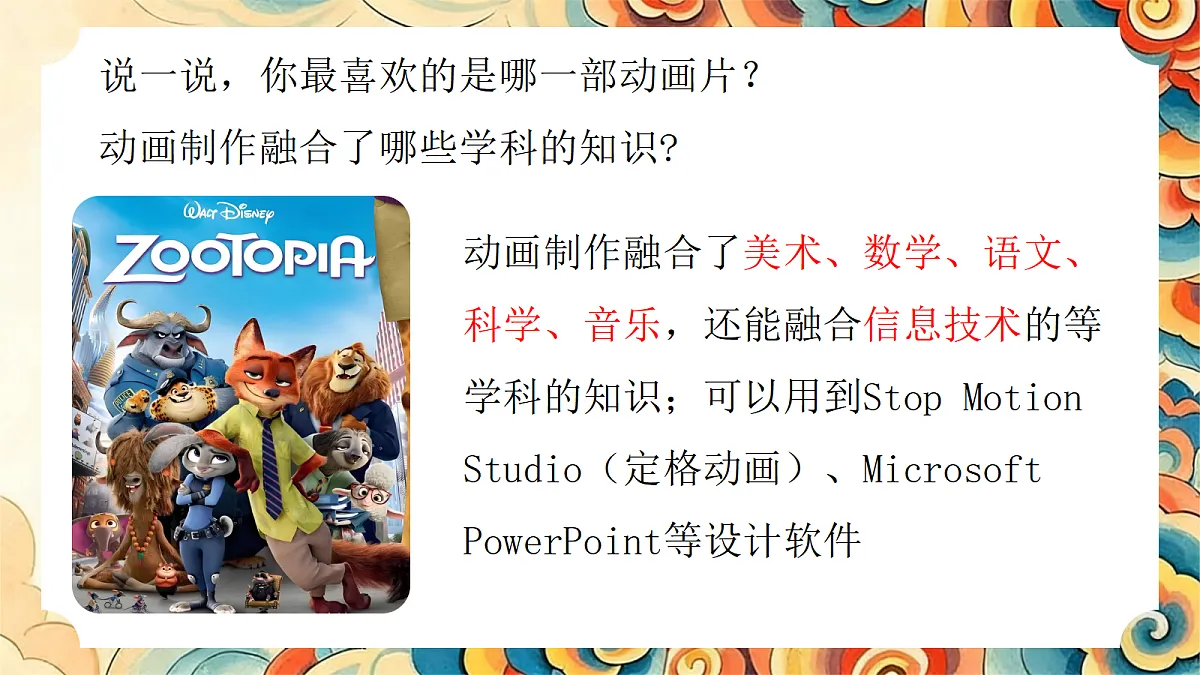 第五单元 5.3动画短片第4页