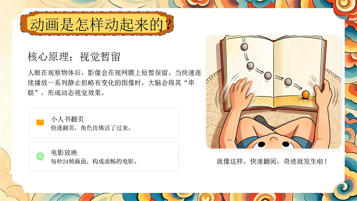 第五单元 5.3动画短片第5页
