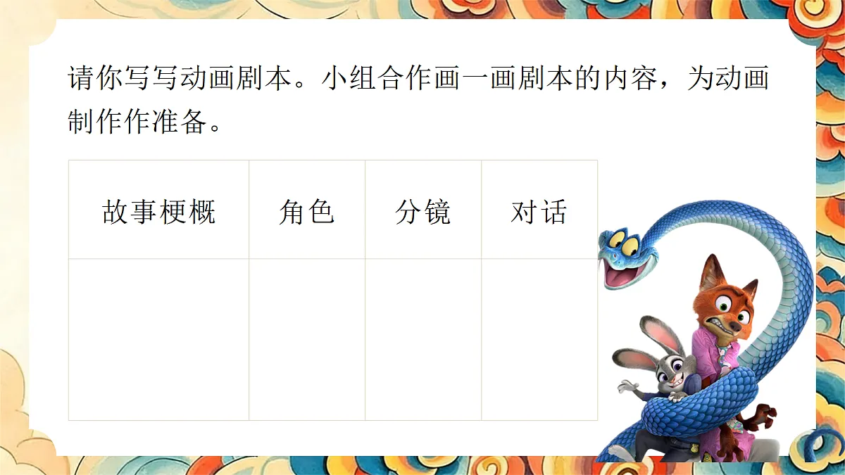 第五单元 5.3动画短片第7页