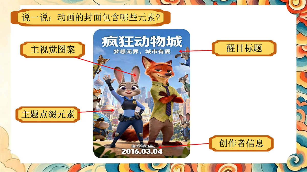 第五单元 5.3动画短片第8页