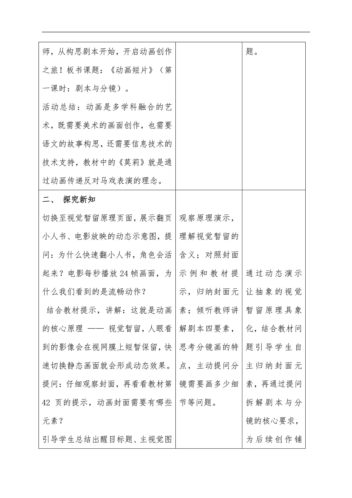 第五单元 5.3动画短片教学设计第1课时第3页