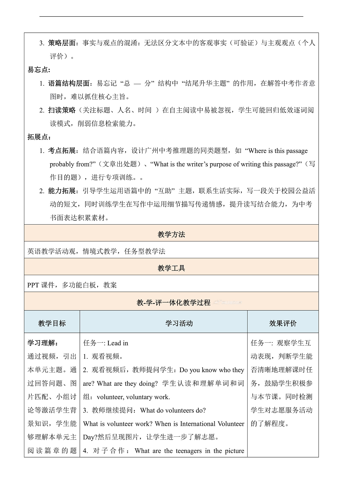 【教学评一体化】Unit 1 Helping those in need第1课时 Reading 表格式教学设计第3页