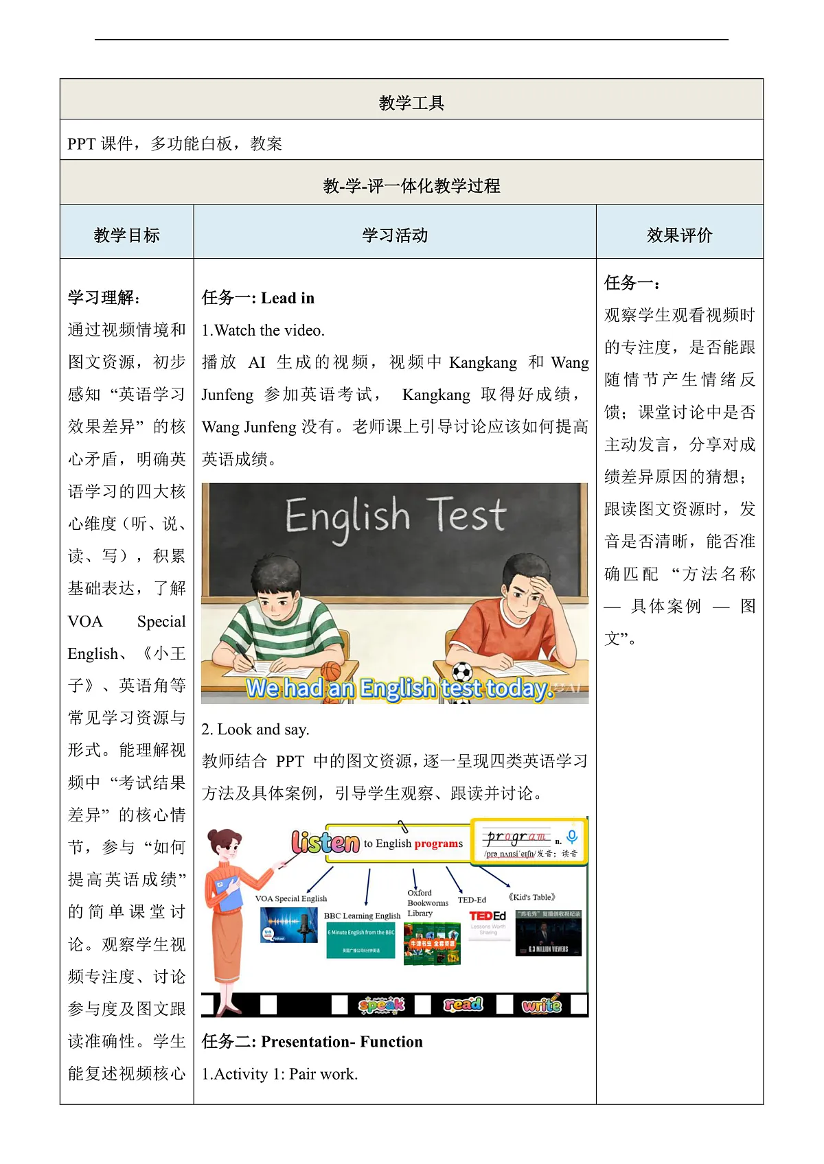 【教学评一体化】Unit7 Be a Better Learner! 第2课时Function & Pronunciation 教学设计(表格式)第3页