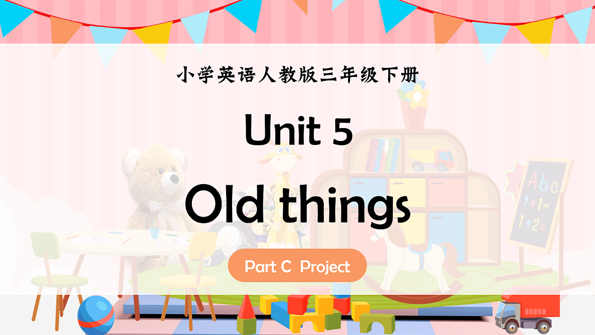 Unit 5 课时 7 Part C Project Reuse some old things第1页