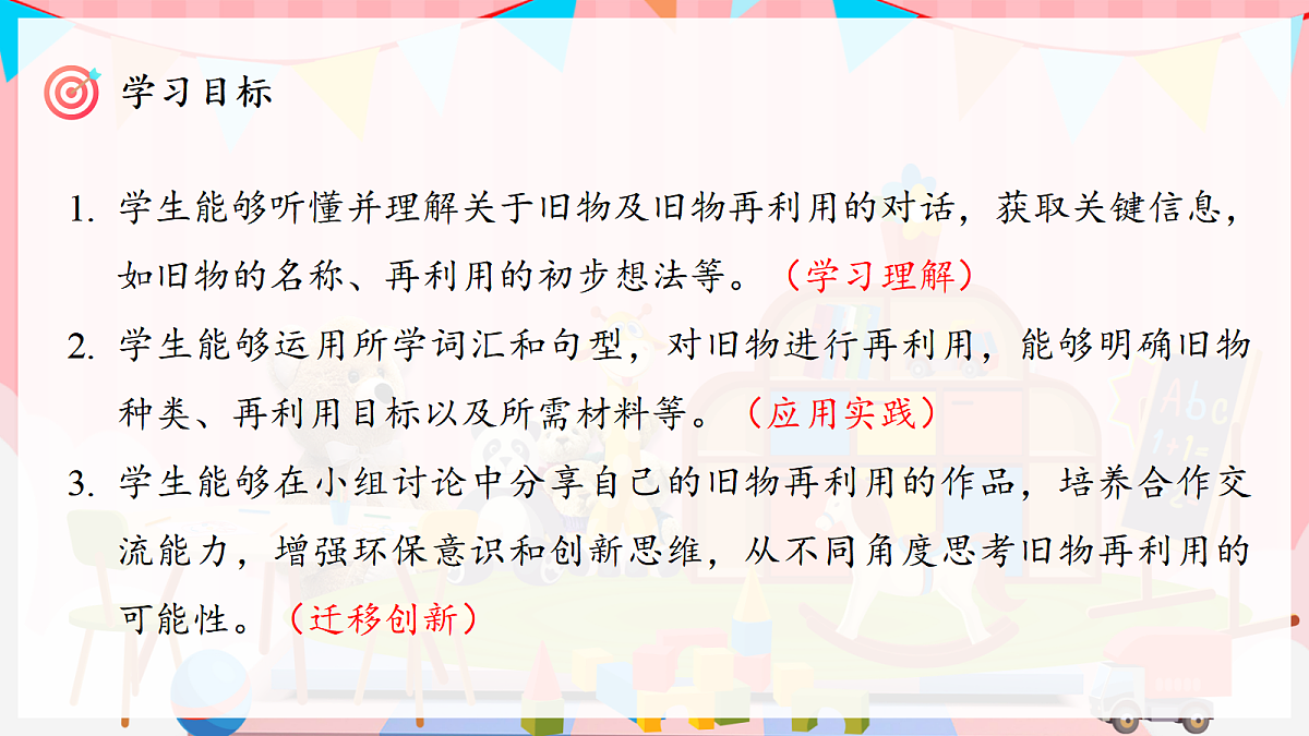 Unit 5 课时 7 Part C Project Reuse some old things第3页