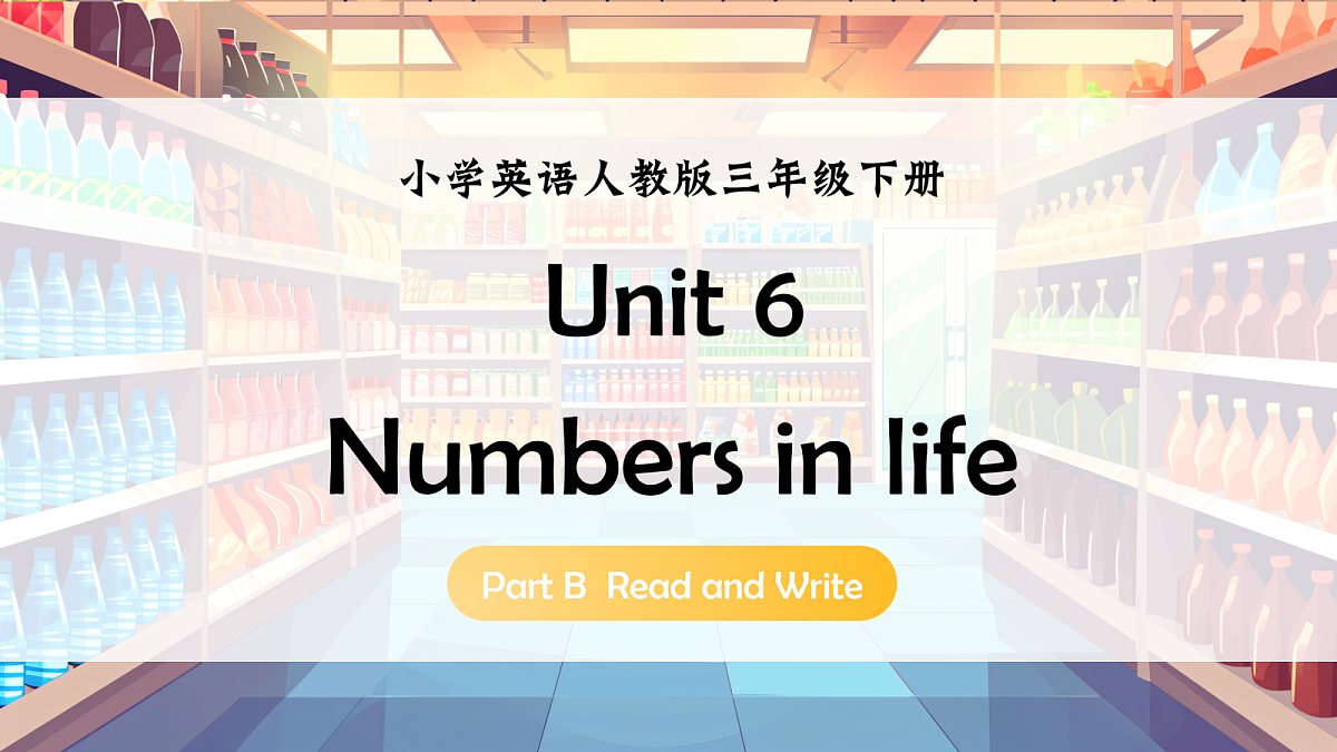 Unit 6 课时 6 Part B Read and write第1页