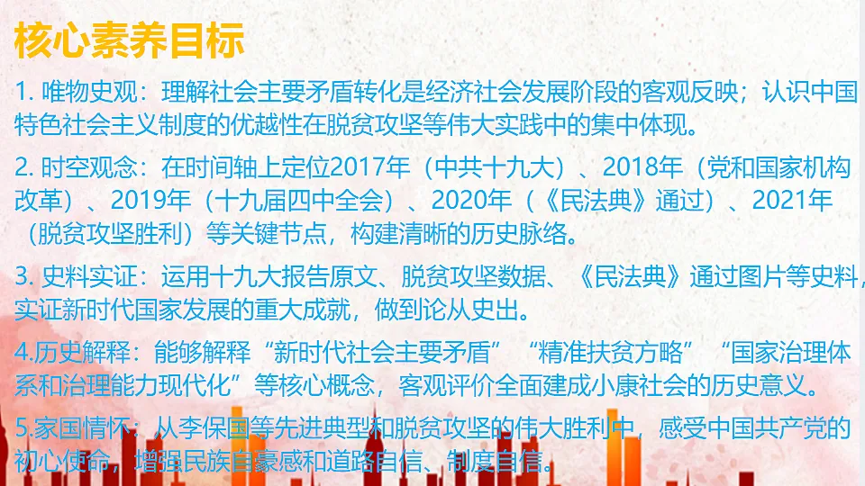 第19课决胜全面建成小康社会第3页