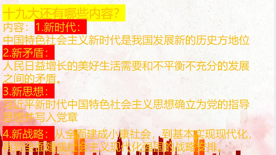 第19课决胜全面建成小康社会第6页