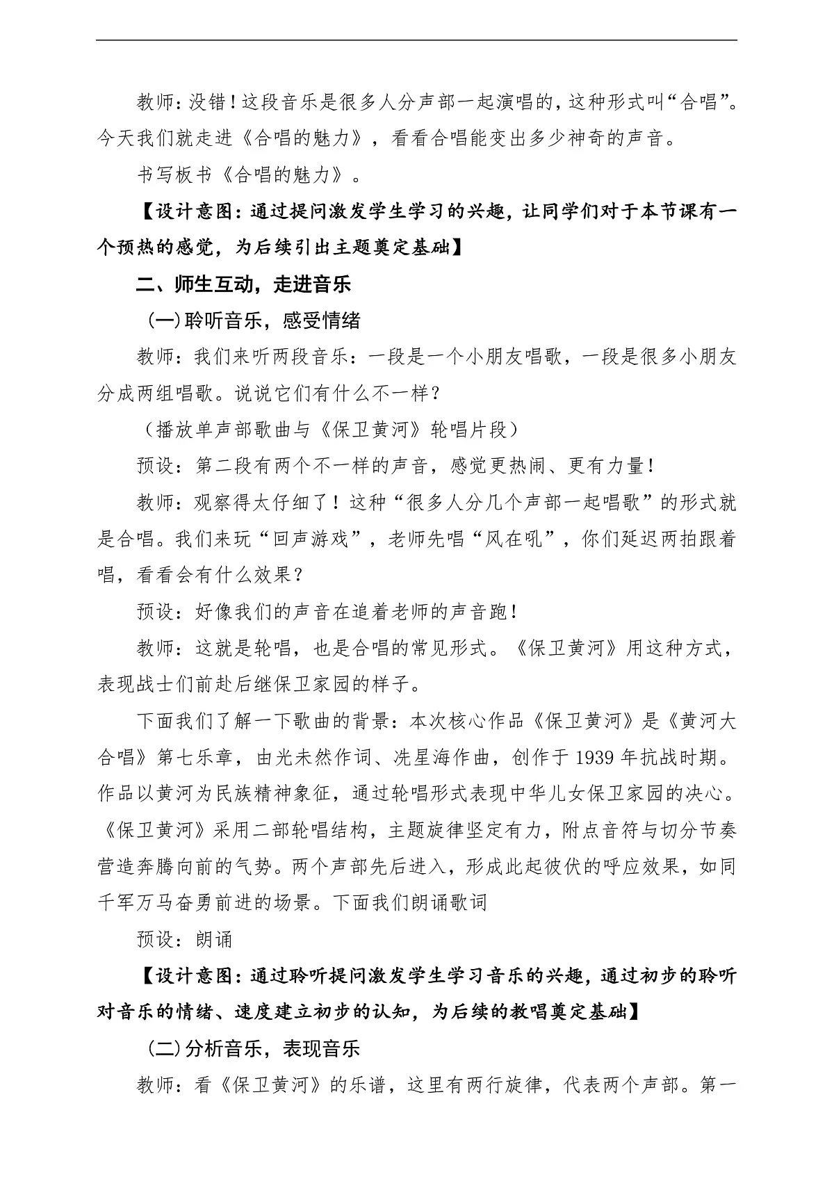 【新教材】人教版音乐二年级下册第一单元-《合唱的魅力》-课堂教学设计第3页