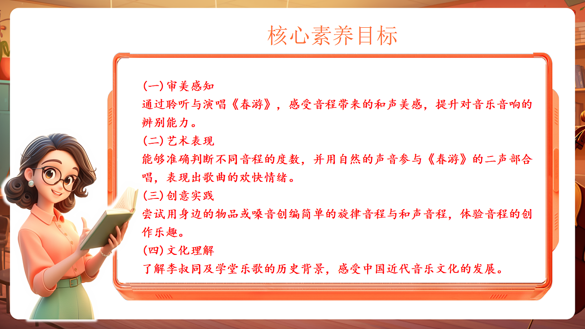【新教材】人教版音乐二年级下册第一单元-《音程》-课件第3页