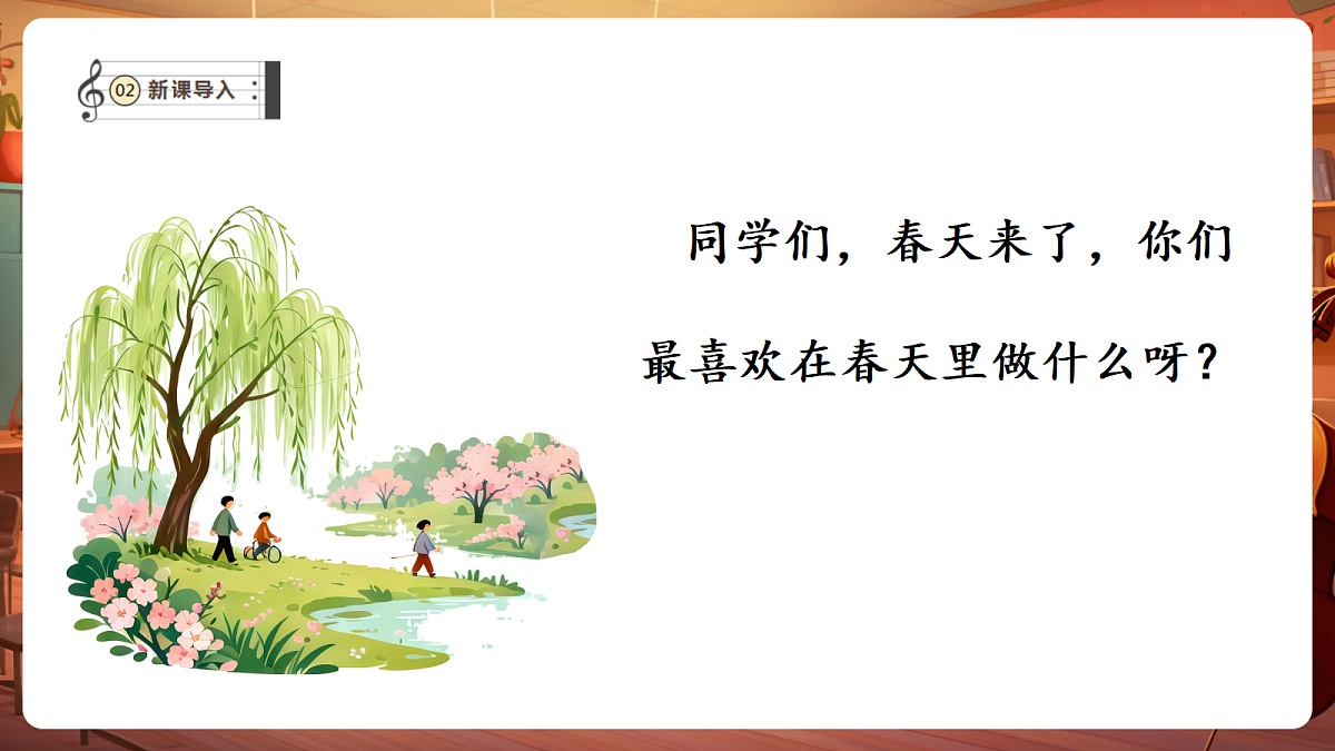 【新教材】人教版音乐二年级下册第一单元-《音程》-课件第4页